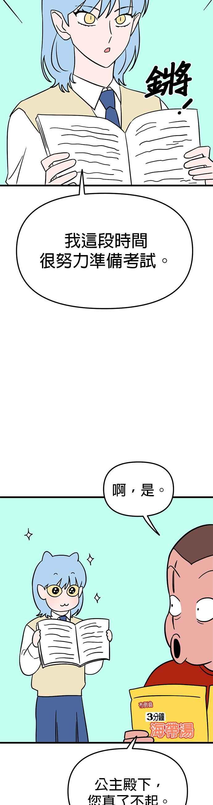 《神龙少女》第47话 章瑜的一天 第2页