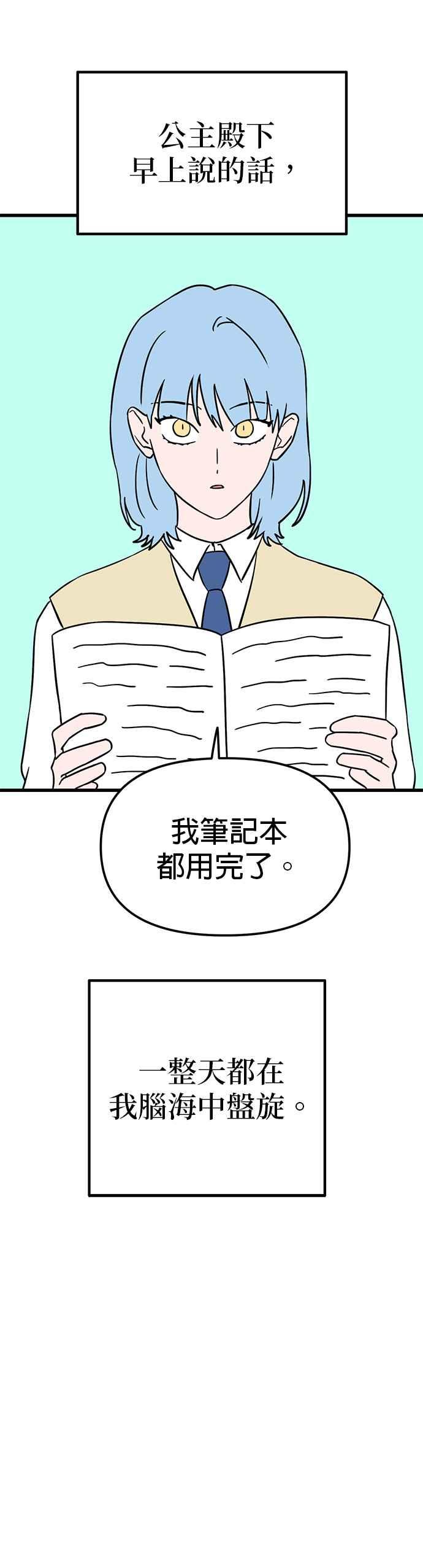 《神龙少女》第47话 章瑜的一天 第32页