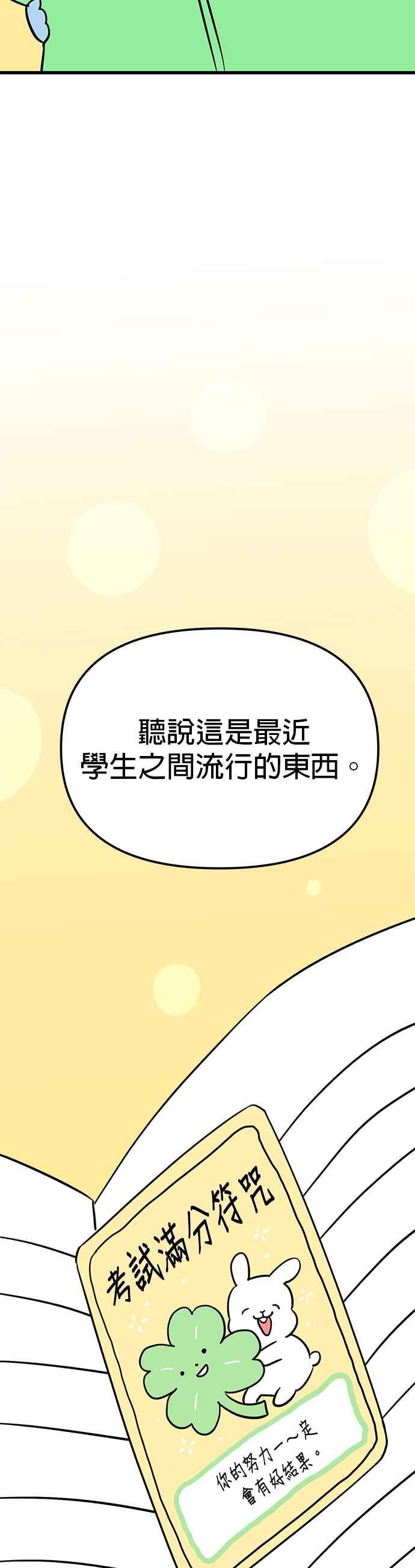《神龙少女》第47话 章瑜的一天 第42页