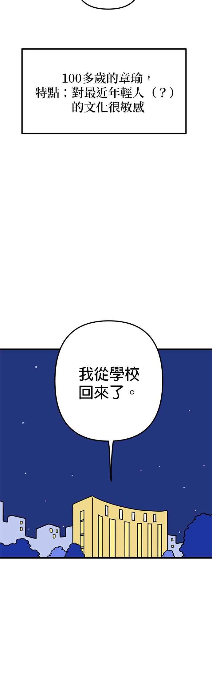 《神龙少女》第47话 章瑜的一天 第36页