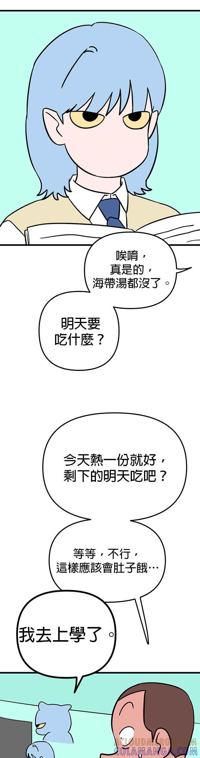 《神龙少女》第47话 章瑜的一天 第4页