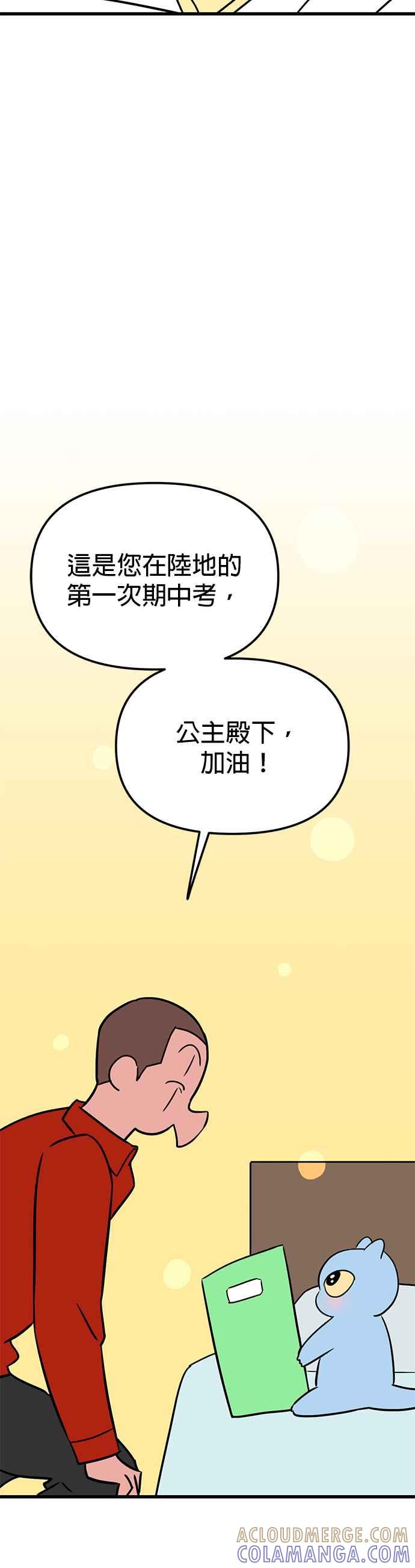 《神龙少女》第47话 章瑜的一天 第43页