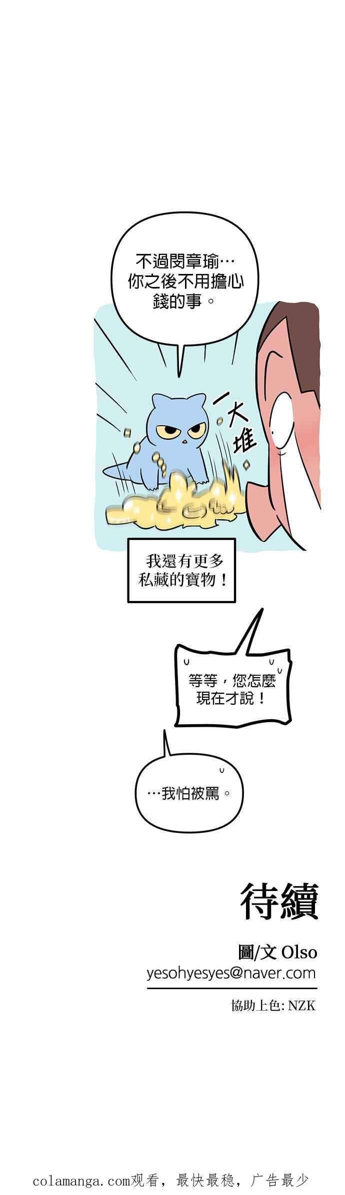 《神龙少女》第47话 章瑜的一天 第47页