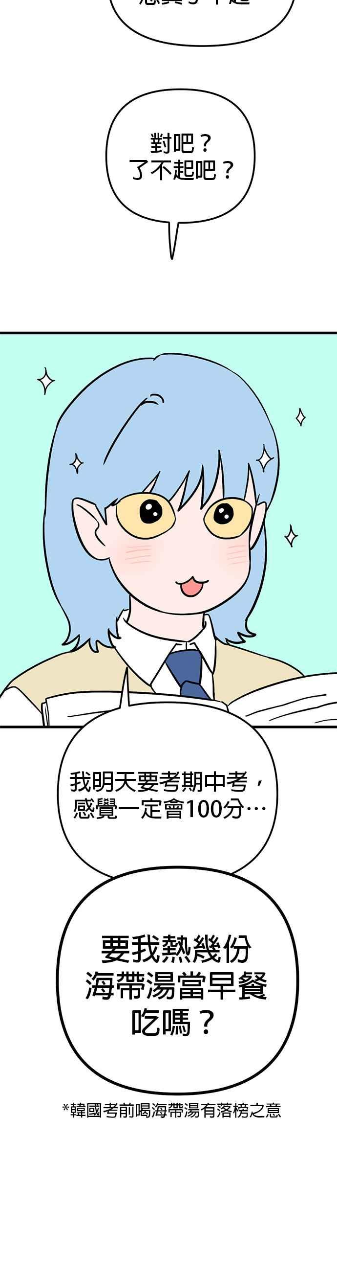 《神龙少女》第47话 章瑜的一天 第3页