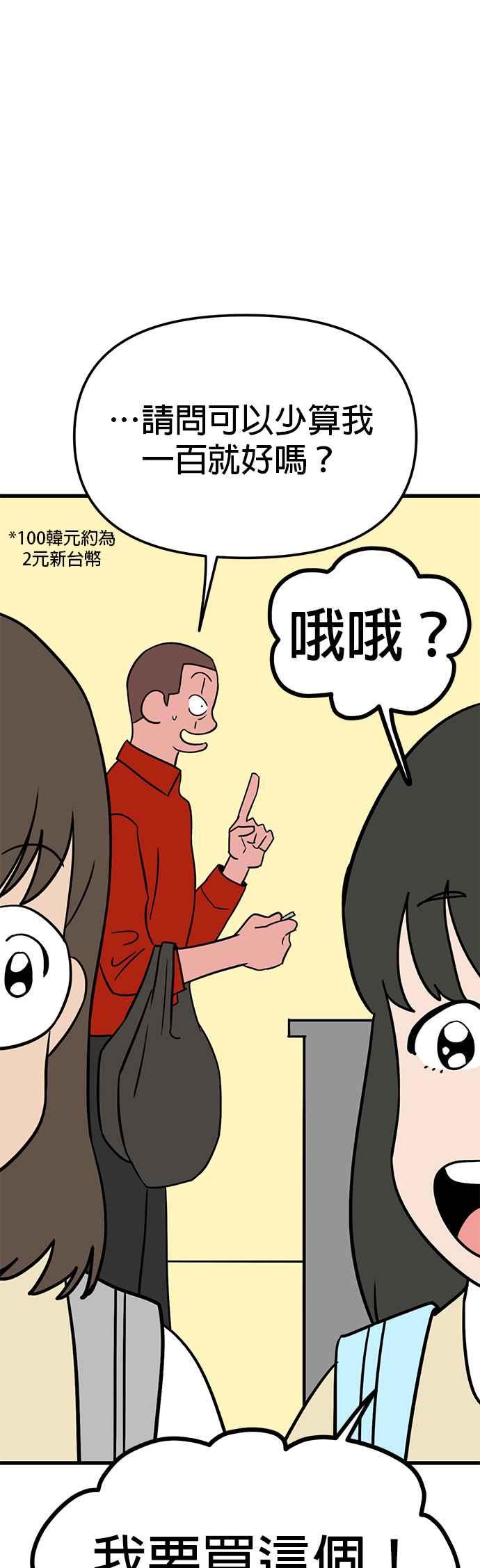 《神龙少女》第47话 章瑜的一天 第33页