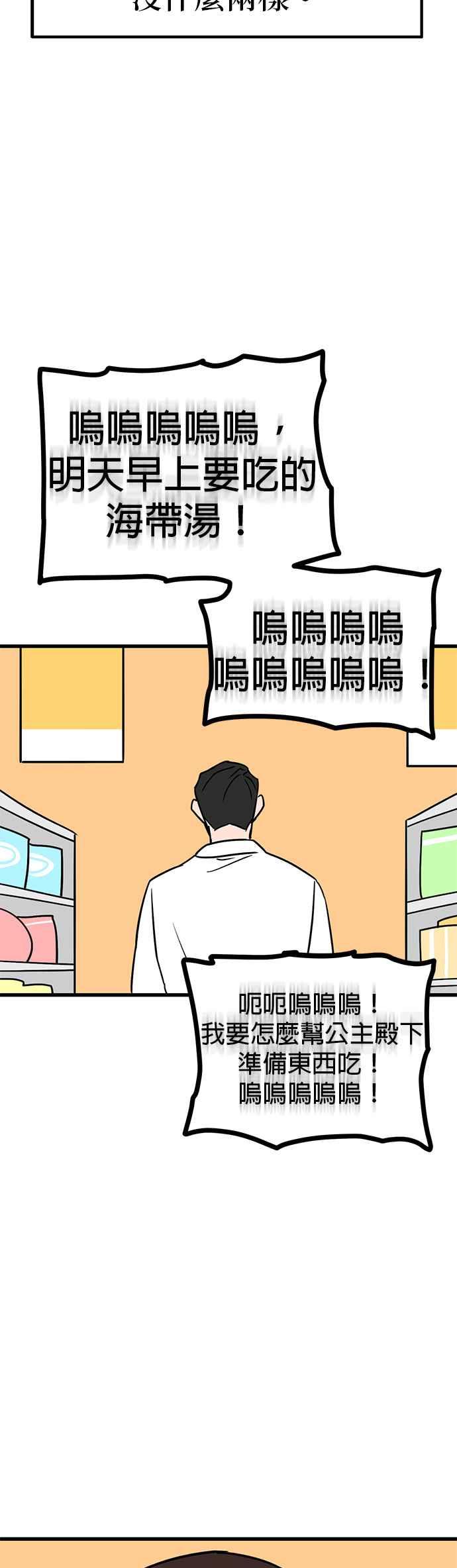 《神龙少女》第47话 章瑜的一天 第24页