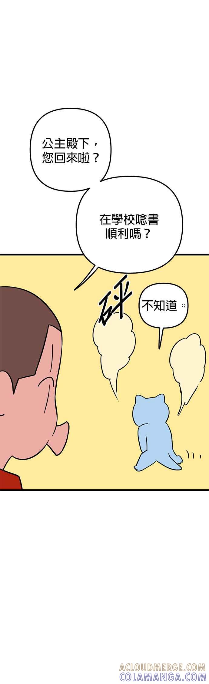 《神龙少女》第47话 章瑜的一天 第37页