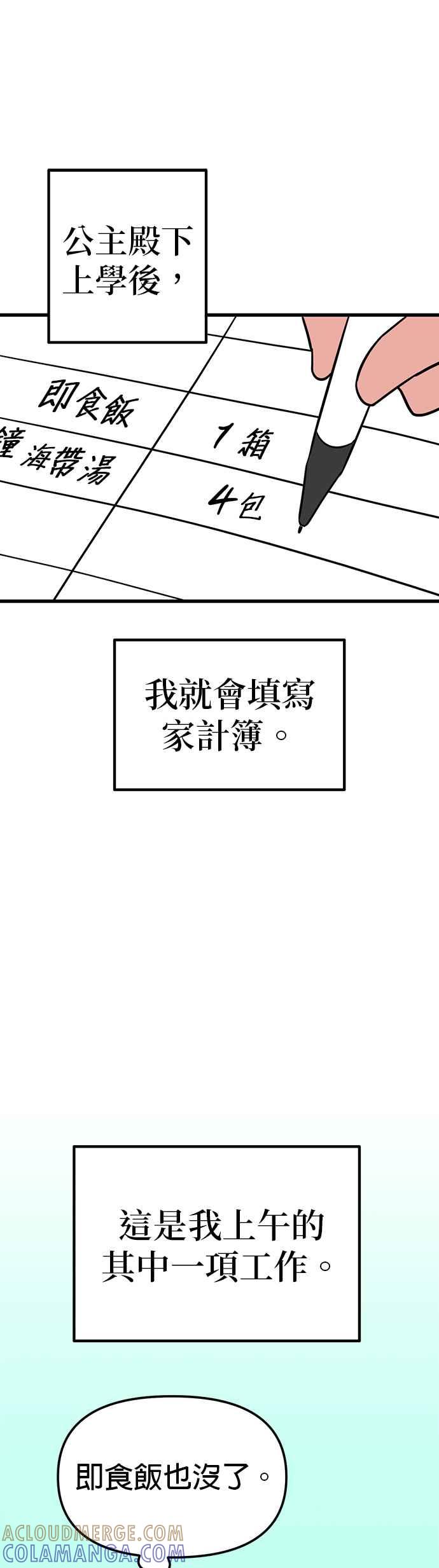 《神龙少女》第47话 章瑜的一天 第7页