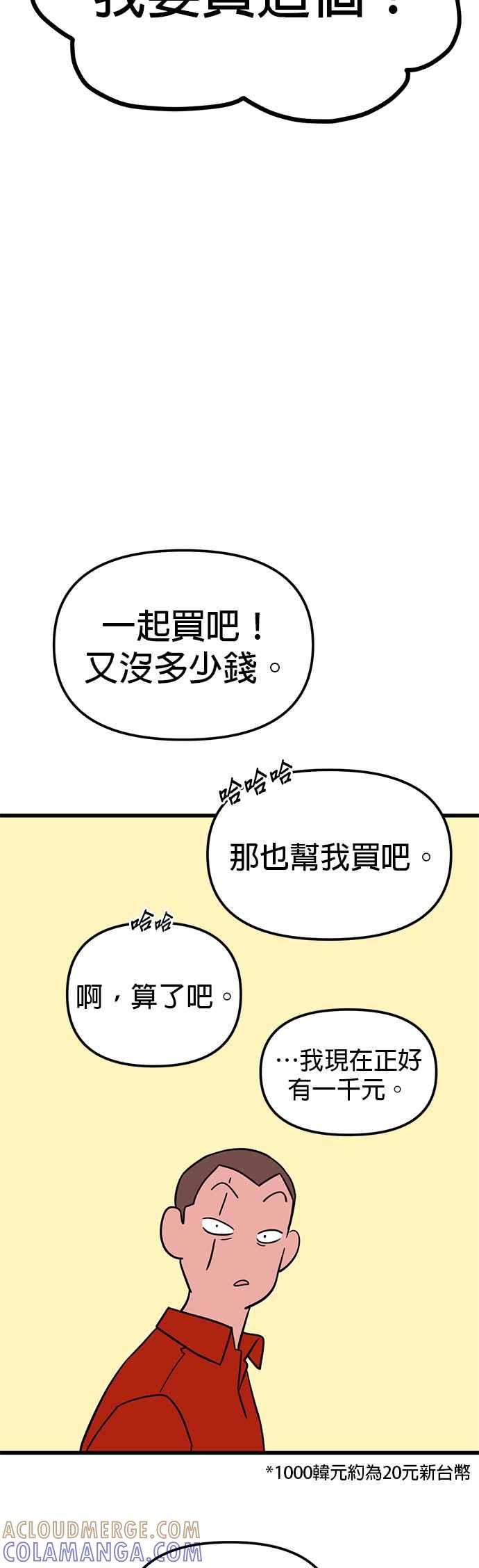 《神龙少女》第47话 章瑜的一天 第34页