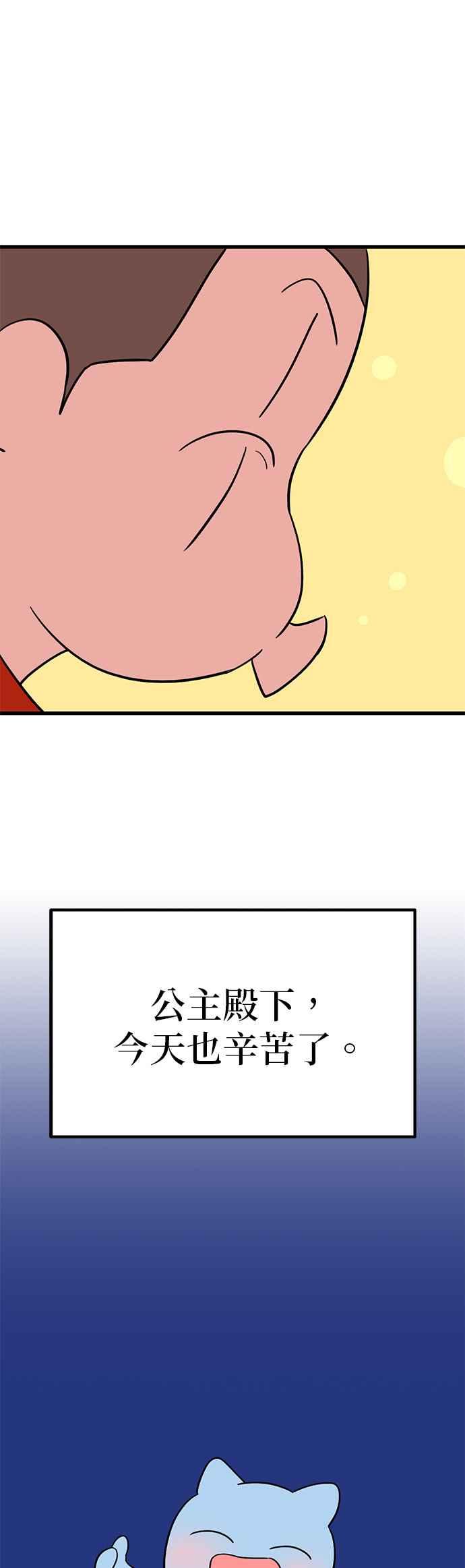 《神龙少女》第47话 章瑜的一天 第45页