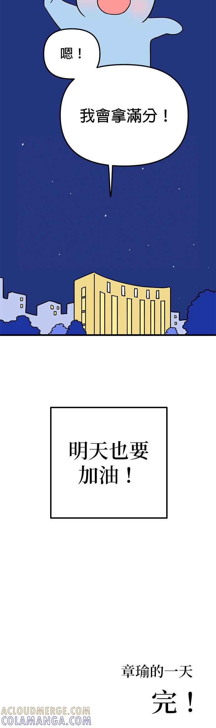 《神龙少女》第47话 章瑜的一天 第46页
