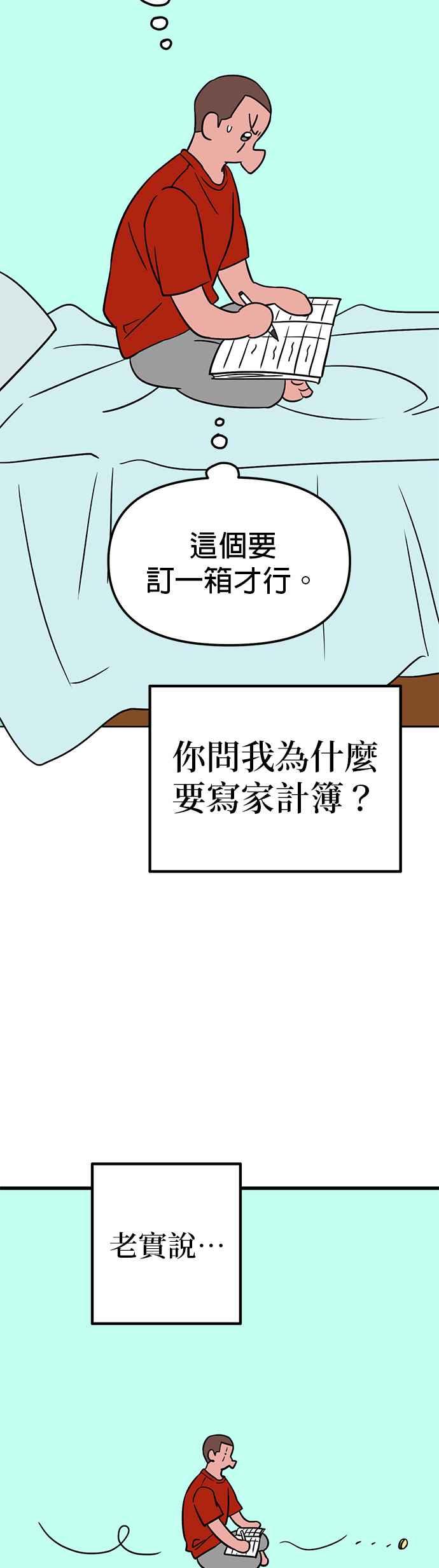 《神龙少女》第47话 章瑜的一天 第8页