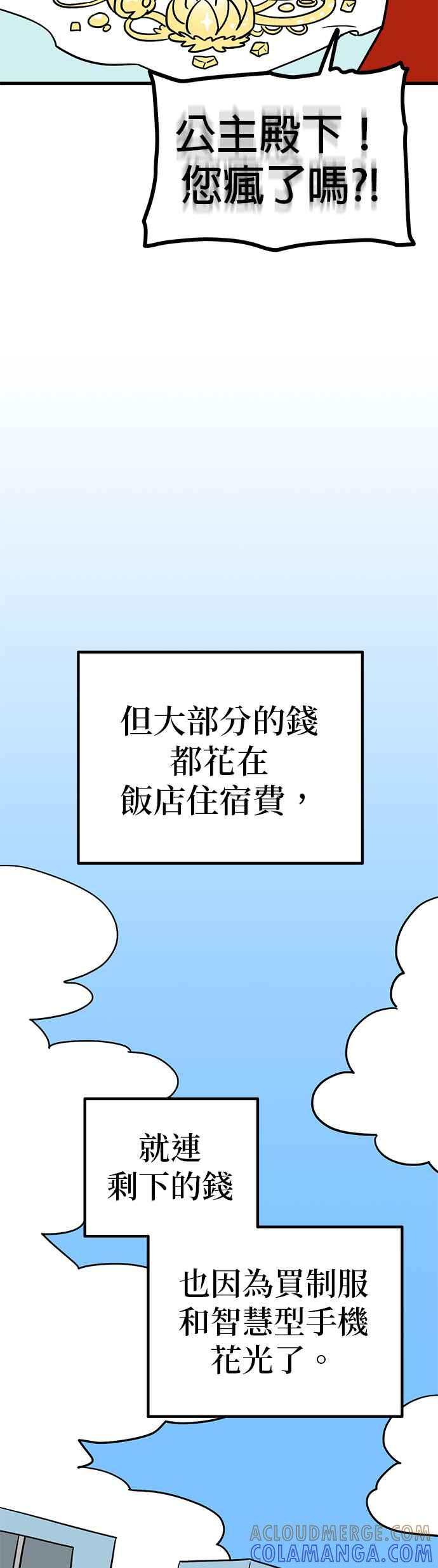 《神龙少女》第47话 章瑜的一天 第10页