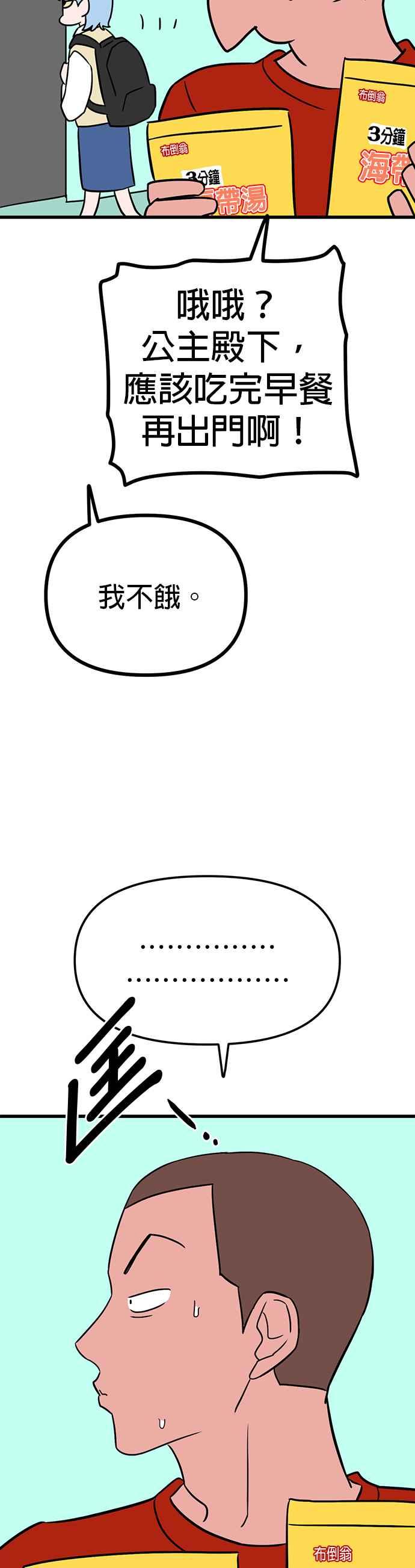 《神龙少女》第47话 章瑜的一天 第5页
