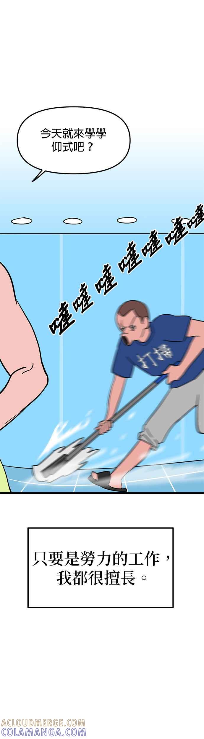 《神龙少女》第47话 章瑜的一天 第13页