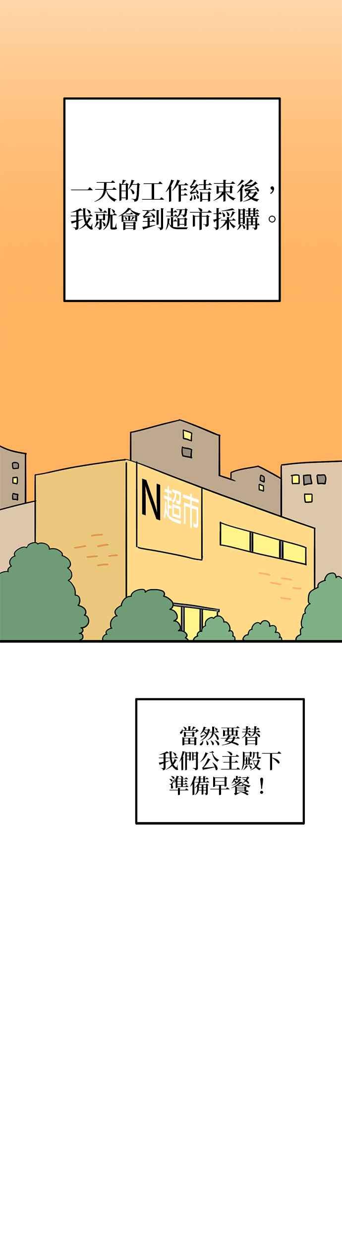 《神龙少女》第47话 章瑜的一天 第18页