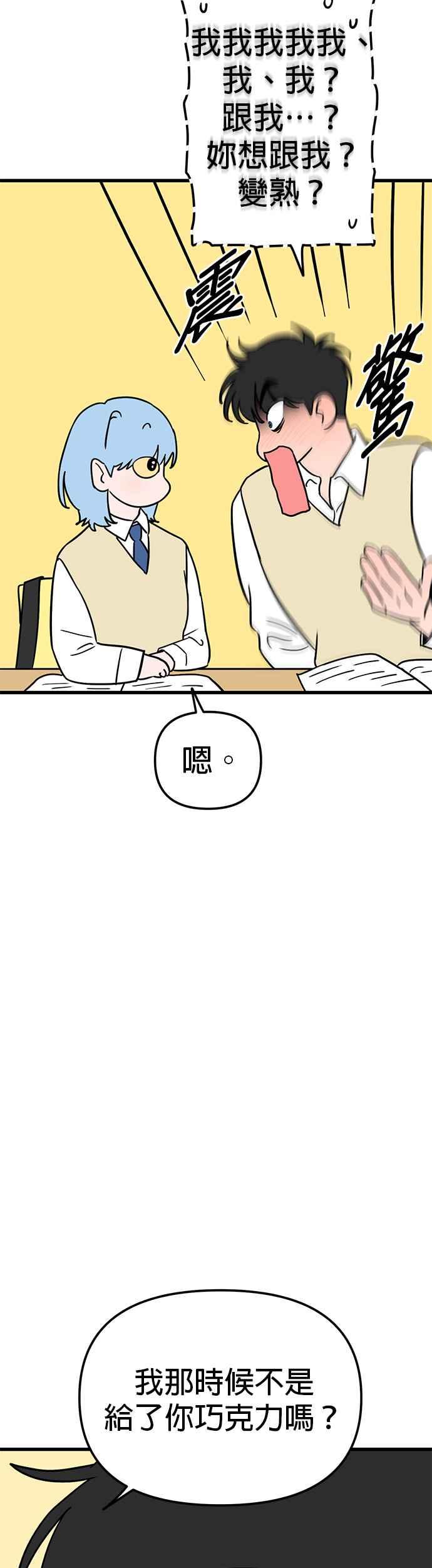 《神龙少女》第48话 第26页
