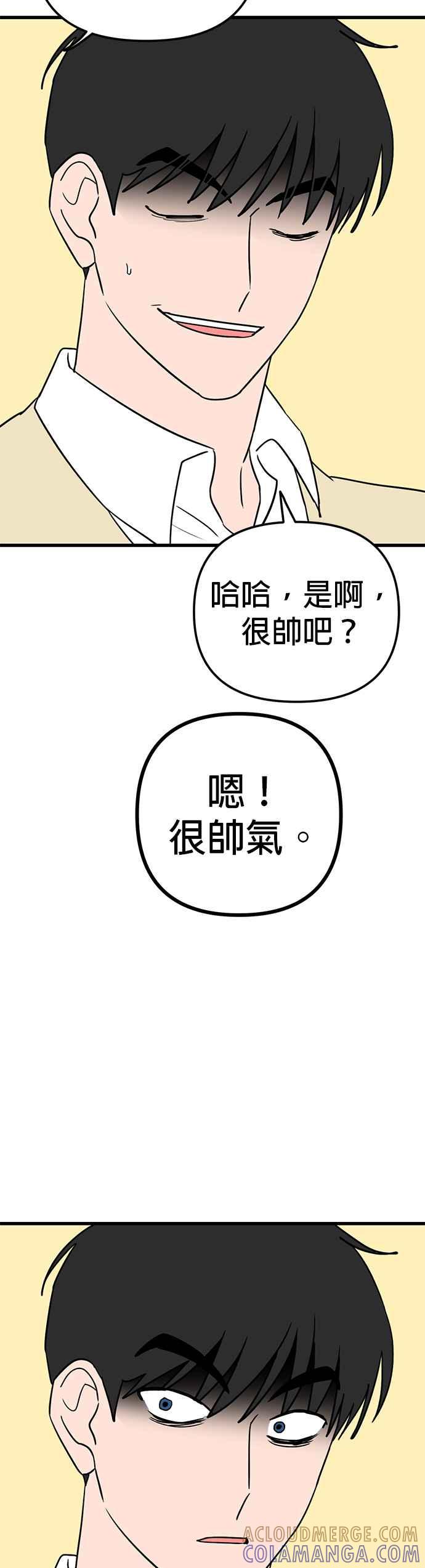 《神龙少女》第48话 第21页