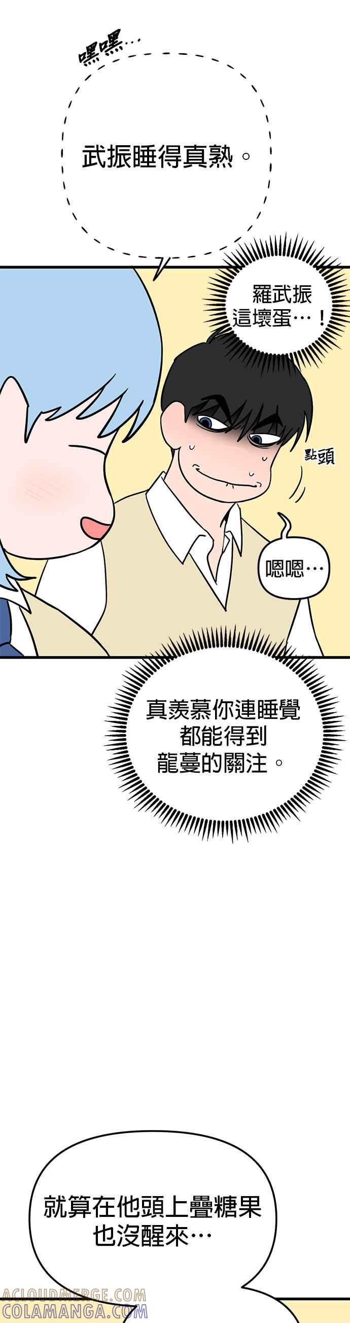 《神龙少女》第48话 第15页