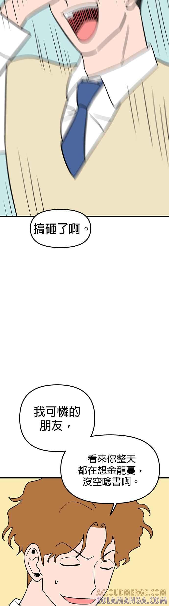 《神龙少女》第49话 第4页