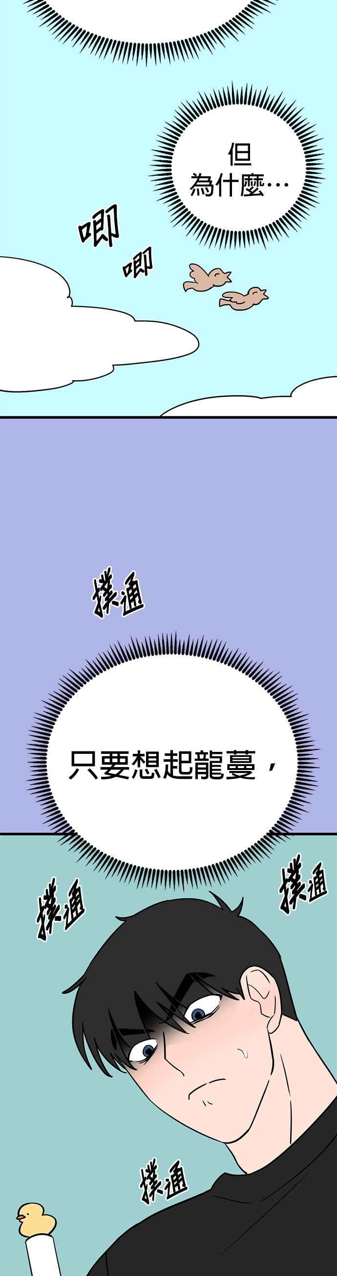 《神龙少女》第49话 第14页