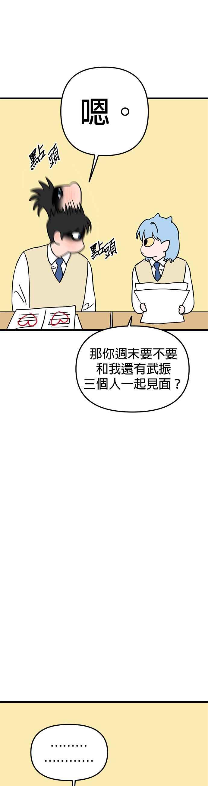 《神龙少女》第49话 第32页