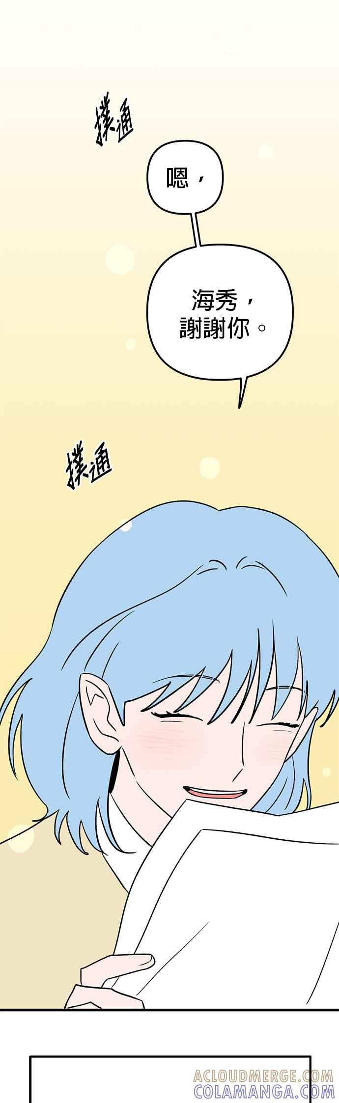 《神龙少女》第49话 第43页