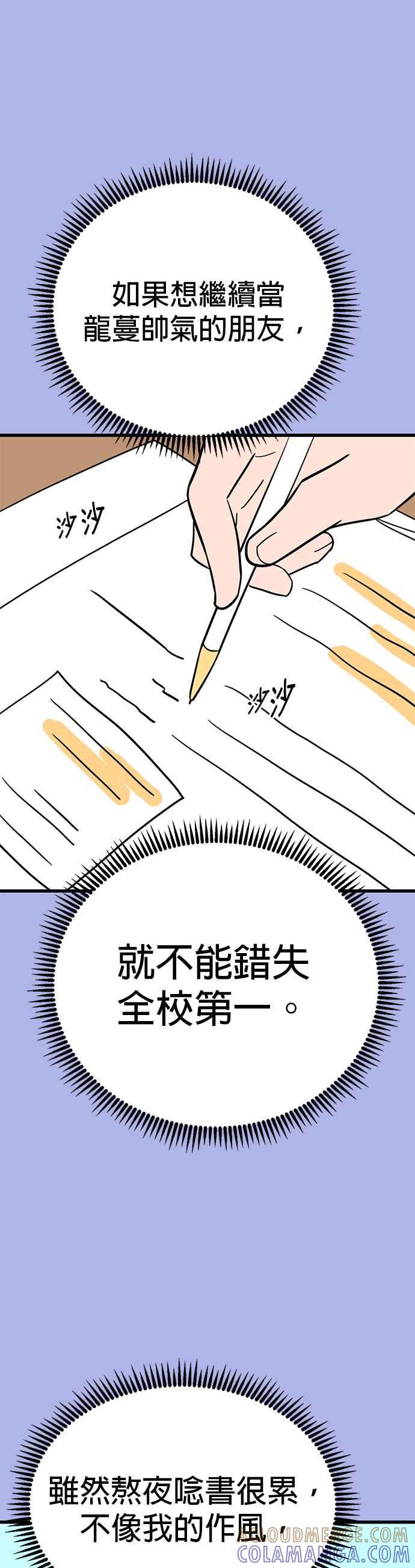 《神龙少女》第49话 第13页
