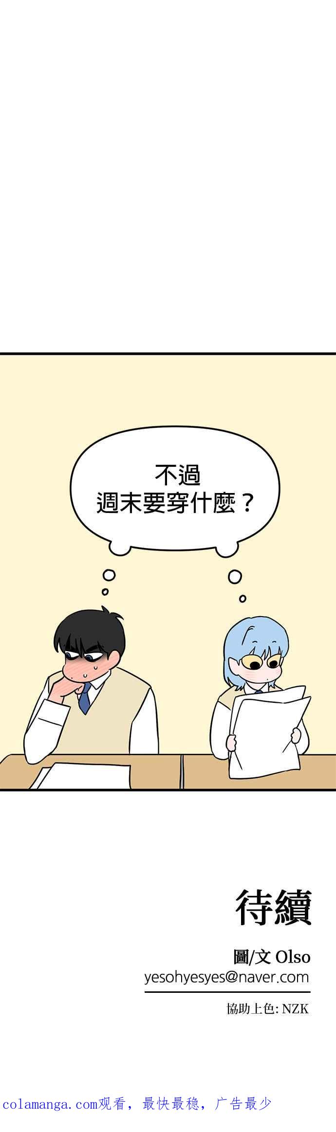 《神龙少女》第49话 第45页