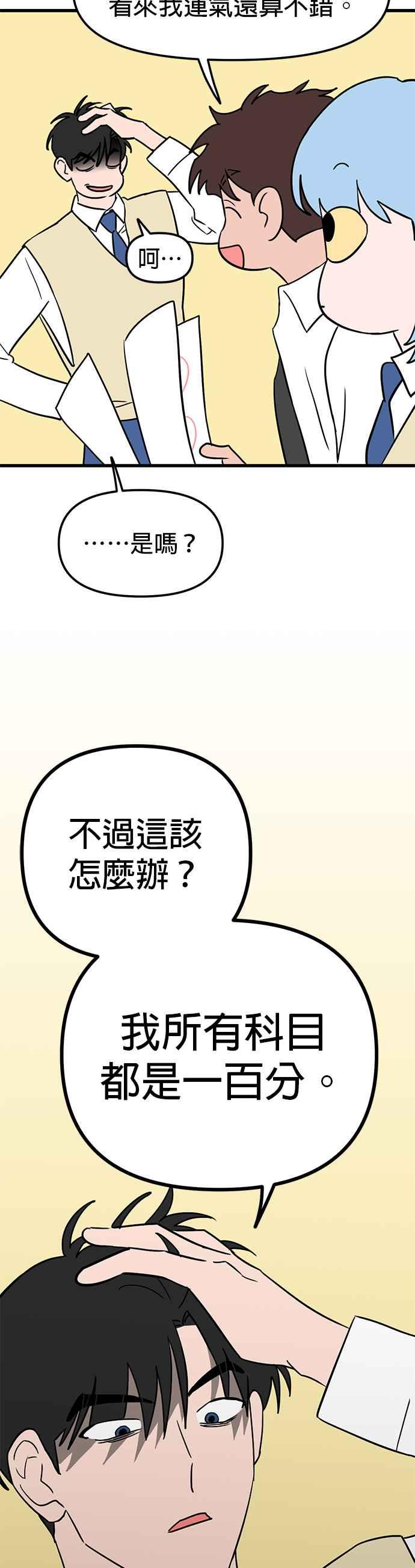 《神龙少女》第49话 第23页