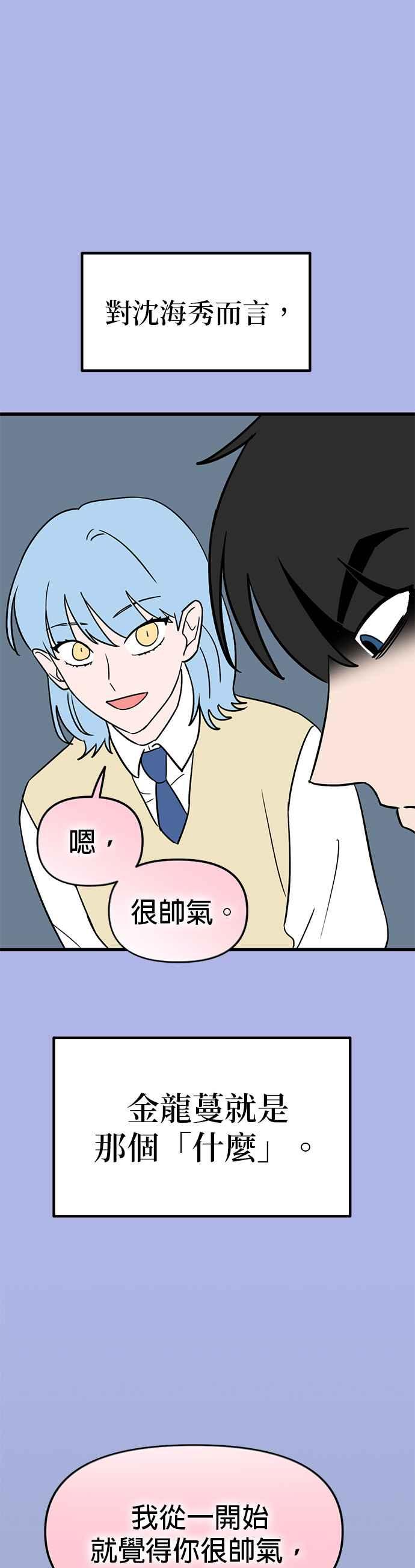 《神龙少女》第49话 第11页