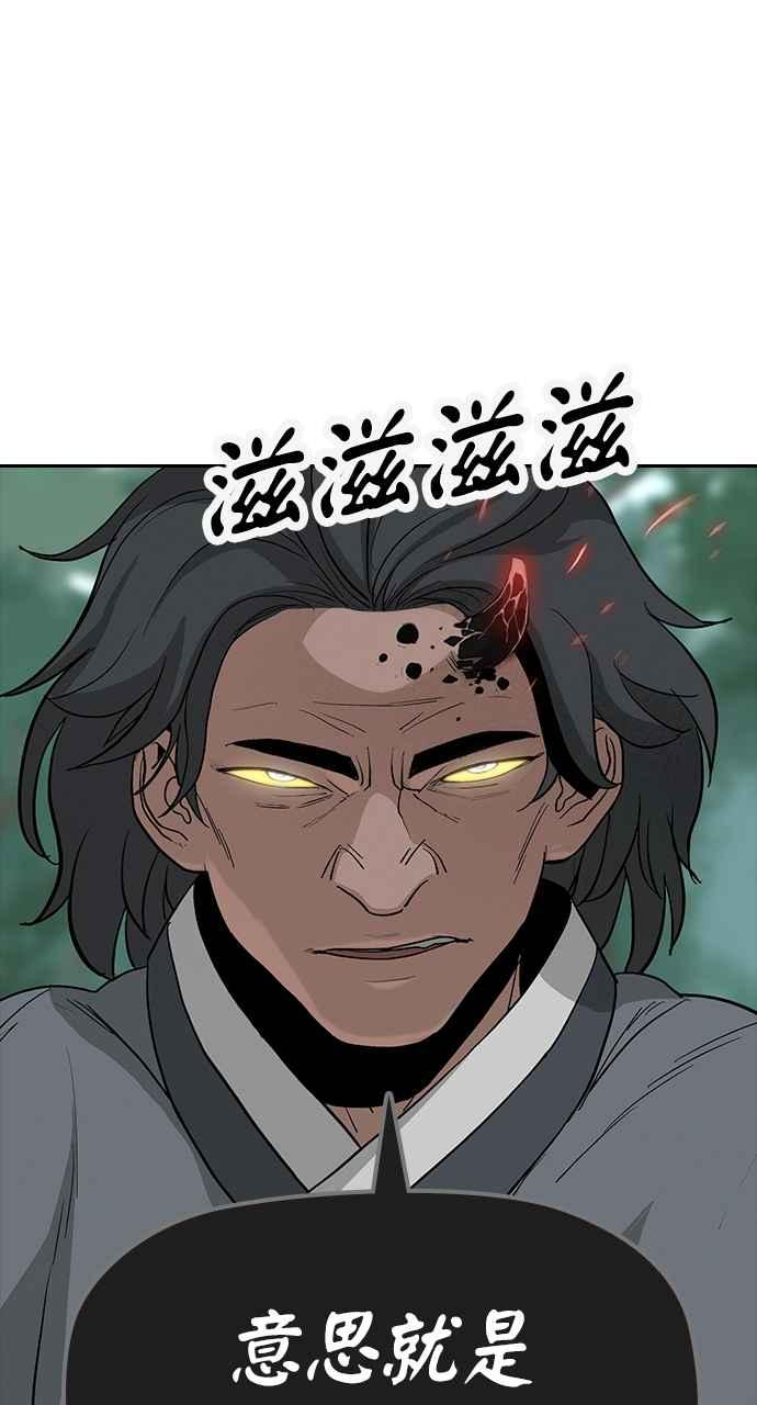 《阴间使者：除灵武士》第5话 恶鬼兄弟3 第71页