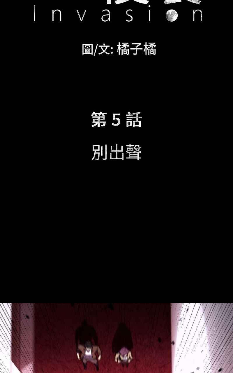 《黑暗侵袭》第五话 别出声 第5页