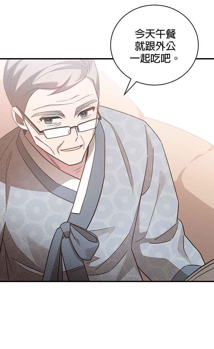《音乐天才：重生的乐章》第5话 第68页
