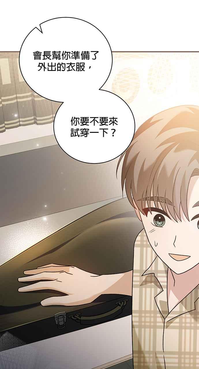 《音乐天才：重生的乐章》第5话 第94页