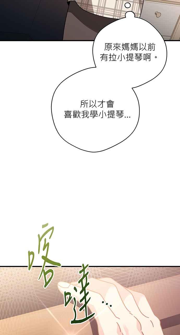 《音乐天才：重生的乐章》第5话 第82页