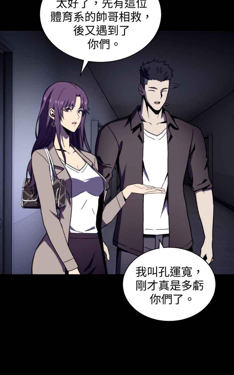 《黑暗侵袭》第五话 别出声 第36页