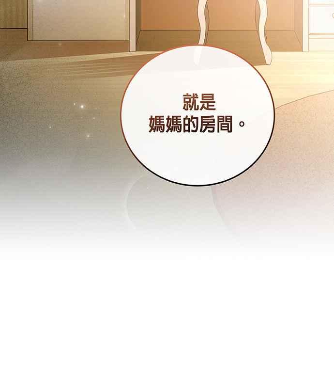 《音乐天才：重生的乐章》第5话 第75页