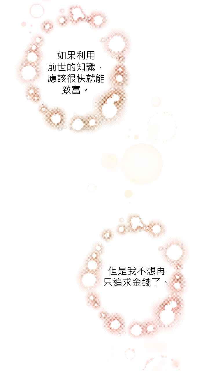 《音乐天才：重生的乐章》第5话 第59页