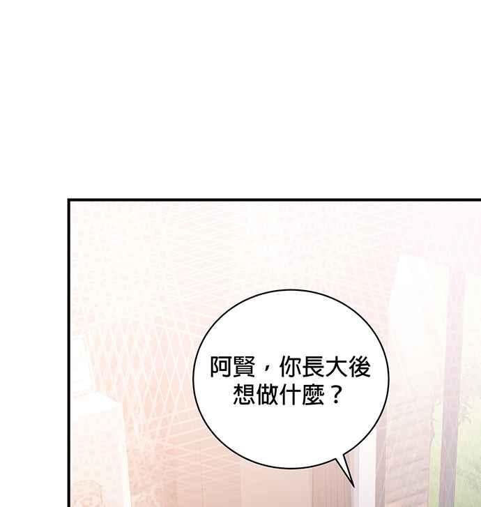 《音乐天才：重生的乐章》第5话 第51页