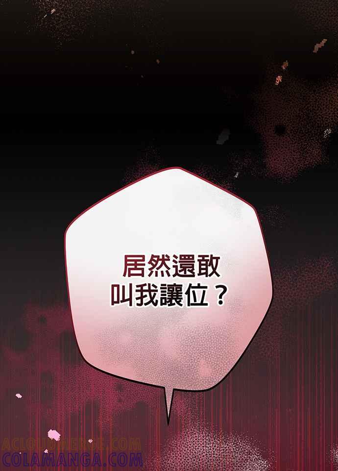 《音乐天才：重生的乐章》第5话 第29页