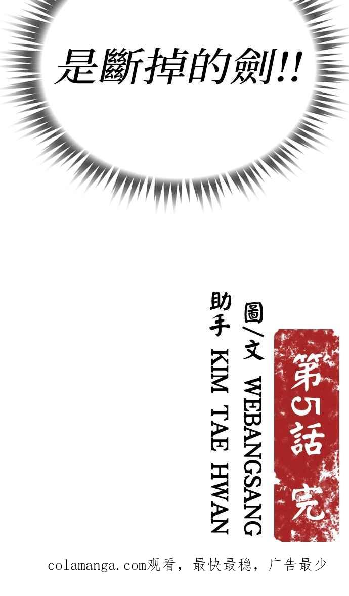 《阴间使者：除灵武士》第5话 恶鬼兄弟3 第116页