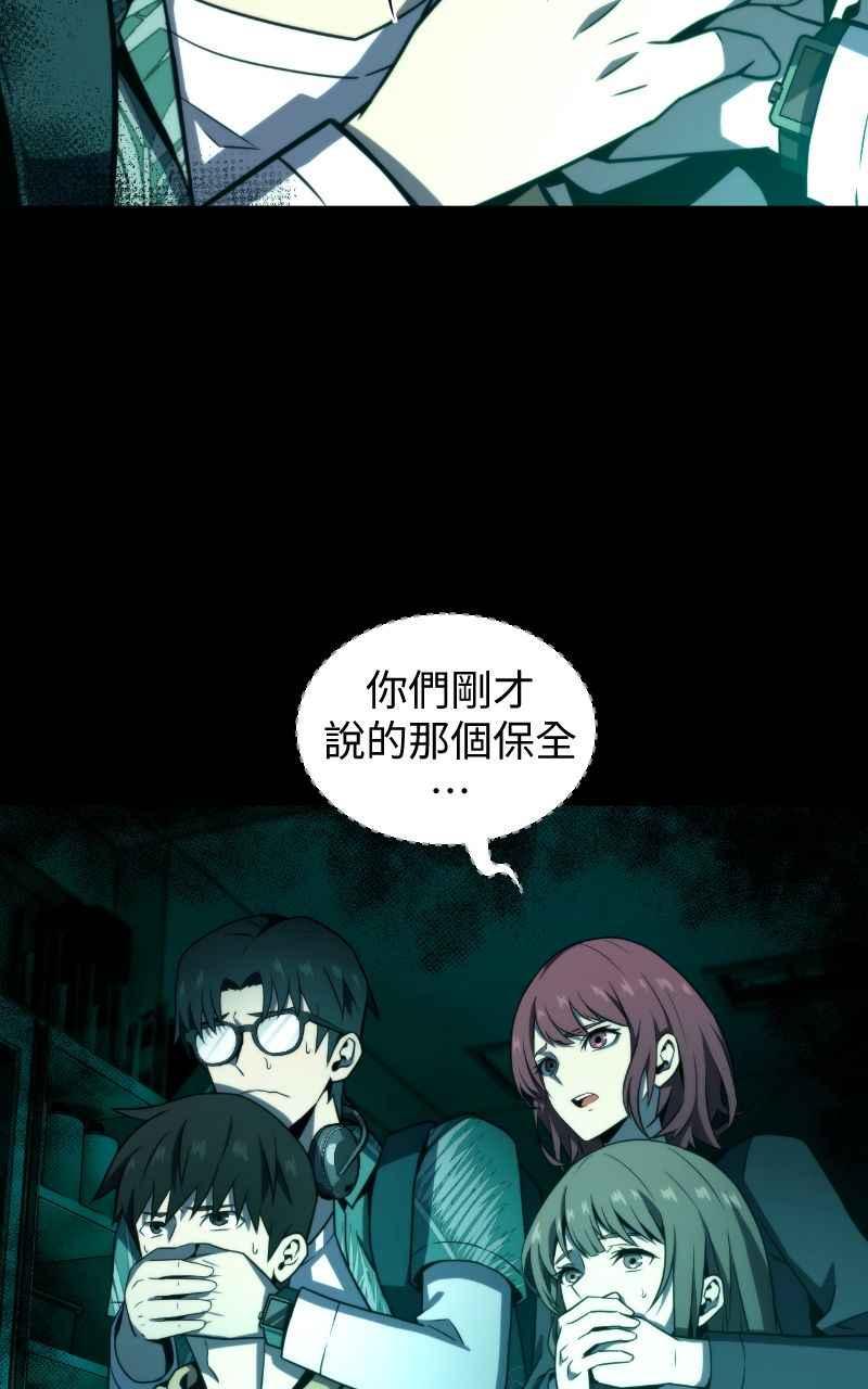 《黑暗侵袭》第五话 别出声 第71页