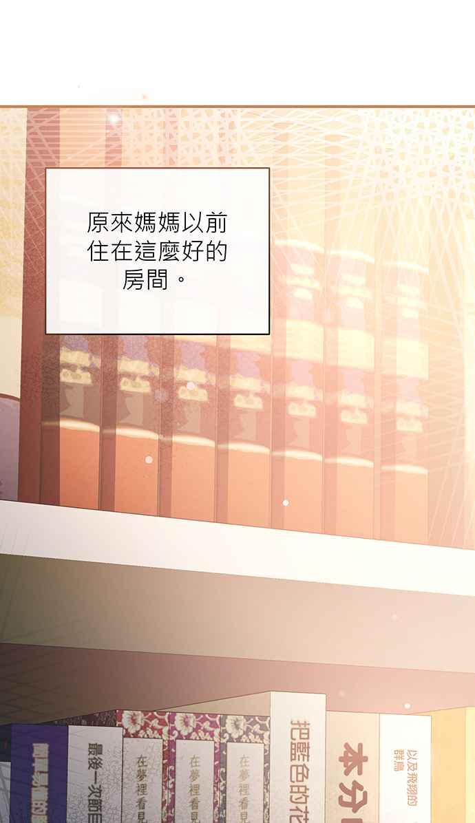 《音乐天才：重生的乐章》第5话 第76页