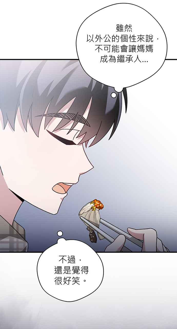 《音乐天才：重生的乐章》第5话 第15页
