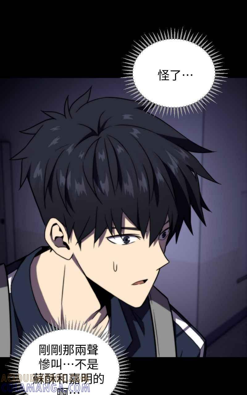 《黑暗侵袭》第五话 别出声 第79页