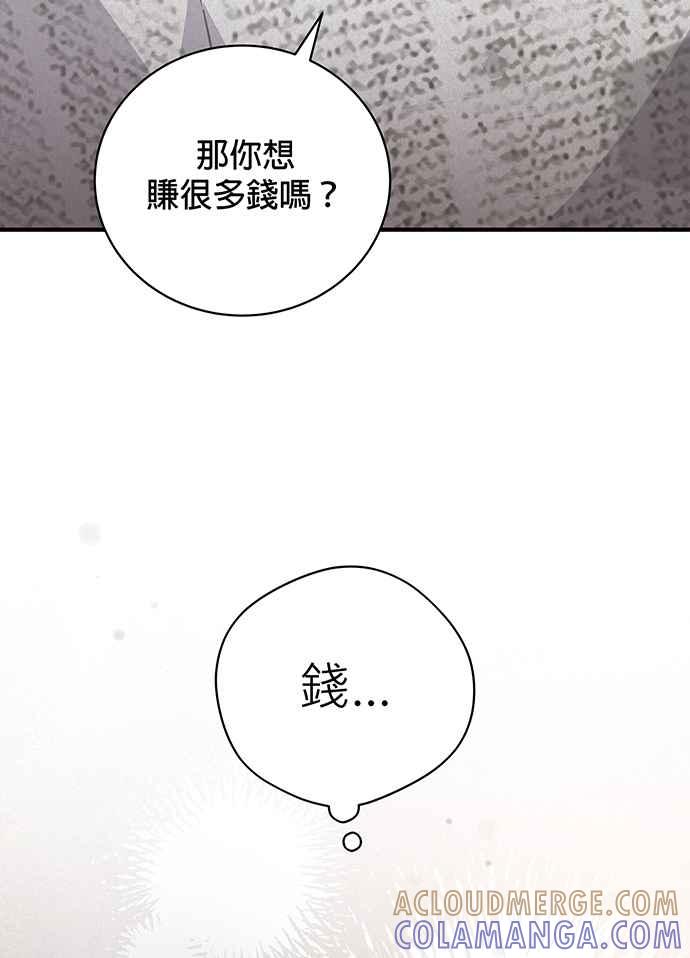 《音乐天才：重生的乐章》第5话 第57页