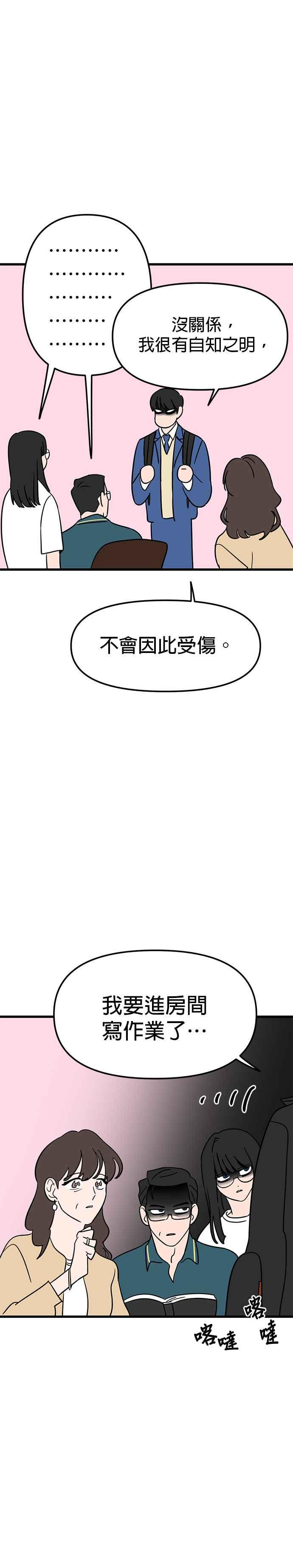 《神龙少女》第5话 第8页