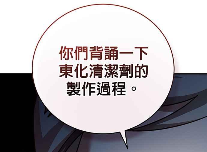 《音乐天才：重生的乐章》第5话 第23页