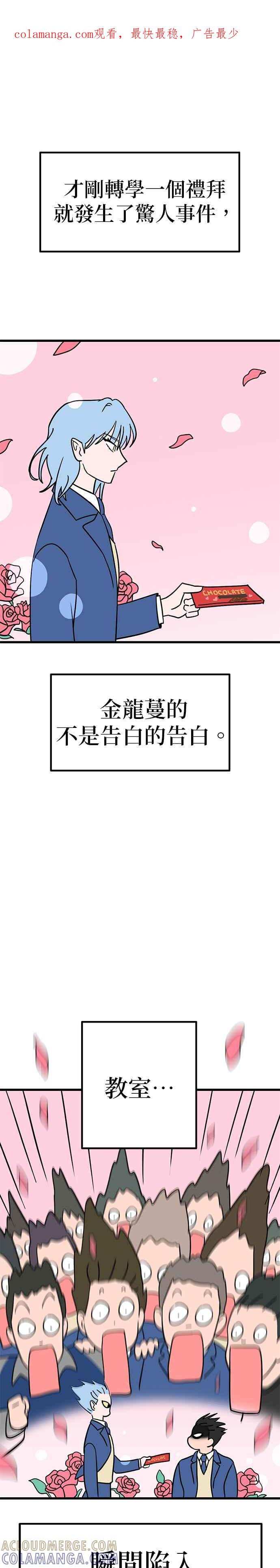 《神龙少女》第5话 第1页
